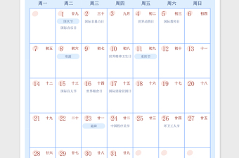 2024年10-12月营销工作日历卡通清新