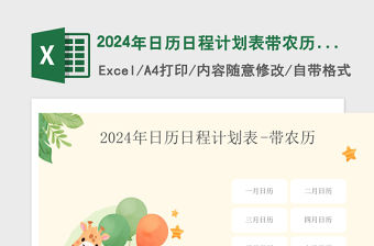 2024年日歷日程計(jì)劃表手繪卡通帶農(nóng)歷帶首頁導(dǎo)航