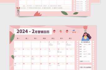 2024年全年?duì)I銷日歷粉色浪漫
