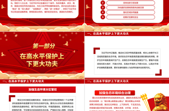 2023進(jìn)一步高質(zhì)量發(fā)展長(zhǎng)江經(jīng)濟(jì)帶ppt紅色喜慶風(fēng)學(xué)習(xí)習(xí)近平新時(shí)代經(jīng)濟(jì)發(fā)展思想基層黨員干部專(zhuān)題學(xué)習(xí)黨課課件