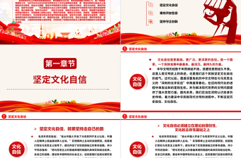 2023建設(shè)中華民族現(xiàn)代文明ppt紅色黨政風(fēng)在新的歷史起點(diǎn)上更好擔(dān)負(fù)起新的文化使命基層黨員黨組織專題學(xué)習(xí)課件
