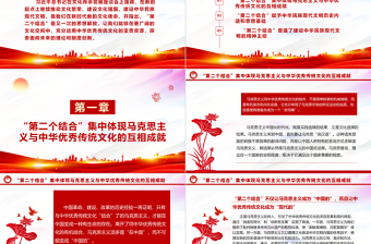 2023推動(dòng)文化繁榮、建設(shè)文化強(qiáng)國(guó)ppt紅色簡(jiǎn)潔風(fēng)新時(shí)代新的文化使命基層黨員黨組織學(xué)習(xí)培訓(xùn)黨課課件