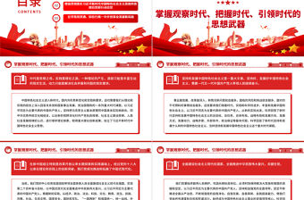 2023以黨的創新理論來指導中國式現代化新實踐ppt大氣精美風學習習近平中國特色社會主義思想黨員專題黨課課件
