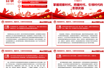 2023以黨的創(chuàng)新理論來(lái)指導(dǎo)中國(guó)式現(xiàn)代化新實(shí)踐ppt大氣精美風(fēng)學(xué)習(xí)習(xí)近平中國(guó)特色社會(huì)主義思想黨員專題黨課課件
