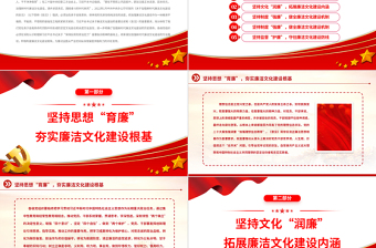 加強新時代廉潔文化建設PPT2023黨組織黨支部反腐倡廉黨風廉政建設微黨課模板下載