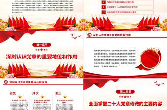 學習宣傳貫徹黨的二十大精神PPT大氣黨政風2023學習新黨章奮進新征程黨建課件模板下載