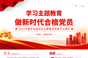 做新時代合格黨員PPT精美大氣學思想強黨性重實踐建新功主題教育黨課課件模板