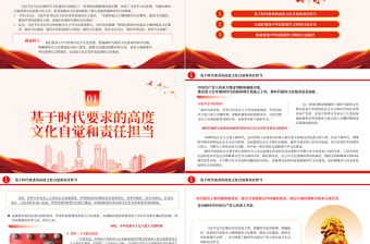 把握新時代新的文化使命的科學內(nèi)涵以高度文化自覺擔負起新的文化使命PPT黨員干部學習習近平文化思想專題黨課課件模板
