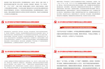 2023主題教育應知應會知識點PPT紅色簡潔第二批主題教育必學知識歸納黨課課件