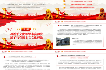  學(xué)習(xí)領(lǐng)悟習(xí)近平文化思想的理論品格、重大意義和實(shí)踐要PPT黨政風(fēng)深入學(xué)習(xí)領(lǐng)會(huì)習(xí)近平文化思想專題黨課課件模板
  