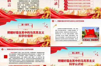 2023深刻把握精準扶貧ppt紅色大氣深入學習習近平精準扶貧思想蘊含的科學世界觀和方法論黨員專題教育黨課課件