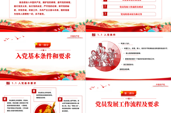 2023黨員發(fā)展工作全流程PPT黨政風入黨流程黨員發(fā)展工作全流程課件模板