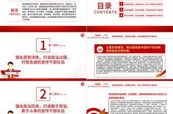 用新的文化使命打造高素質(zhì)專業(yè)化宣傳干部隊(duì)伍PPT精美風(fēng)學(xué)習(xí)貫徹習(xí)近平新時(shí)代中國(guó)特色社會(huì)主義思想主題教育專題課件模板