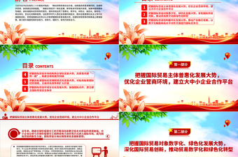 創(chuàng)新服務(wù)貿(mào)易發(fā)展機制加快貿(mào)易強國建設(shè)PPT大氣精美風黨員干部學習教育專題黨課課件模板