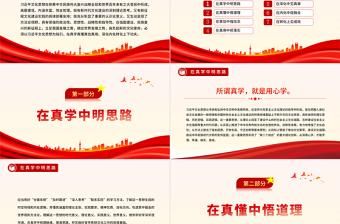 堅(jiān)持真學(xué)真懂真信真用在深化內(nèi)化轉(zhuǎn)化上下真功見實(shí)效PPT大氣精美風(fēng)黨員干部學(xué)習(xí)習(xí)近平文化思想專題黨課課件模板