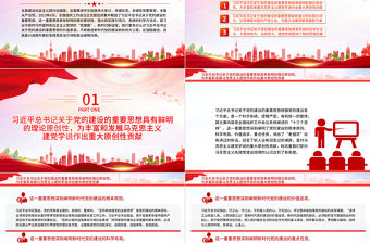 新時代黨的建設重要論述的價值意蘊PPT黨政風深入學習關于黨的建設的重要思想專題黨課課件模板