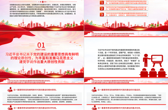 新時(shí)代黨的建設(shè)重要論述的價(jià)值意蘊(yùn)PPT黨政風(fēng)深入學(xué)習(xí)關(guān)于黨的建設(shè)的重要思想專題黨課課件模板