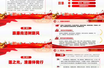 大學生廉潔文化教育PPT大氣精美崇廉尚潔樹新風砥礪奮進新時代輔導課件下載