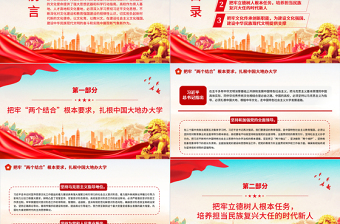 “三個把牢”擔(dān)負(fù)高校新時代文化使命PPT精美風(fēng)2023年系統(tǒng)推進(jìn)深化新時代教育評價改革專題黨課課件模板