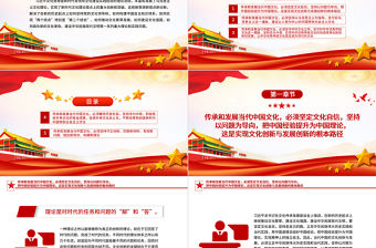 精美風推動文化傳承發(fā)展的基本路徑PPT學習習近平文化思想專題黨課課件模板