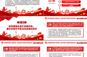 不斷加強深化對新發展理念的理論研究PPT黨政風學習總書記最新重要講話和重要論述專題黨課課件模板