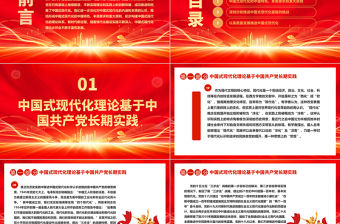 2023深入學習中國式現代化理論ppt紅色光效走好中國式現代化道路黨員干部專題學習黨課課件