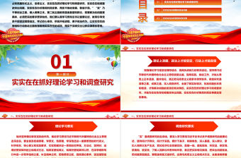 2023教育引導黨員干部堅定理想信念ppt精美大氣風把實的要求貫穿主題教育全過程黨支部黨組織黨建專題黨課課件