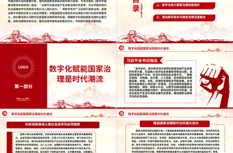 2023建設(shè)數(shù)字中國是數(shù)字時代推進中國式現(xiàn)代化的重要引擎ppt大氣黨政風(fēng)以數(shù)字化提升國家治理效能基層黨員黨組織黨員培訓(xùn)黨課課件