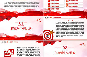 2023習近平新時代中國特色文化思想ppt紅色黨政風在真學真懂真信真用深化內化轉化上下功夫黨組織黨支部黨員學習培訓黨課課件