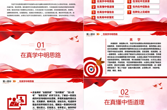 2023習(xí)近平新時(shí)代中國(guó)特色文化思想ppt紅色黨政風(fēng)在真學(xué)真懂真信真用深化內(nèi)化轉(zhuǎn)化上下功夫黨組織黨支部黨員學(xué)習(xí)培訓(xùn)黨課課件
