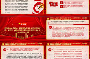 2023堅持以習近平文化思想為指引ppt紅色精美風更好擔負起新時代新的文化使命專題黨課課件