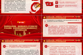 2023堅持以習(xí)近平文化思想為指引ppt紅色精美風(fēng)更好擔(dān)負(fù)起新時代新的文化使命專題黨課課件