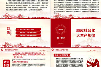 2023加強(qiáng)黨對(duì)經(jīng)濟(jì)工作的全面領(lǐng)導(dǎo)是必然要求ppt大氣黨政風(fēng)中國(guó)特色社會(huì)主義事業(yè)的堅(jiān)強(qiáng)領(lǐng)導(dǎo)核心黨組織黨支部黨員學(xué)習(xí)培訓(xùn)黨課課件