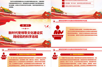 2023奮力開創宣傳思想文化工作新局面ppt紅色精美風做好新時代新征程宣傳思想文化工作基層黨員黨組織黨課學習課件