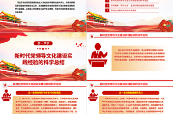 2023奮力開創(chuàng)宣傳思想文化工作新局面ppt紅色精美風(fēng)做好新時代新征程宣傳思想文化工作基層黨員黨組織黨課學(xué)習(xí)課件
