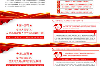 巡視監(jiān)督PPT紅色黨政風(fēng)把握六個(gè)必須堅(jiān)持推動(dòng)巡視工作高質(zhì)量發(fā)展主題黨課