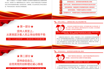 巡視監(jiān)督PPT紅色黨政風把握六個必須堅持推動巡視工作高質量發(fā)展主題黨課