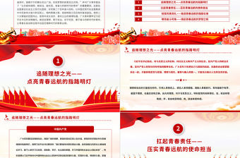 爭做新時代好青年書寫青春奮斗答卷PPT紅色黨政風學習宣傳貫徹黨的二十大精神專題黨課課件