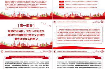 2023主題教育讀書班黨課PPT聚焦學思想強黨性解決思想層面的問題新思想微宣講課件