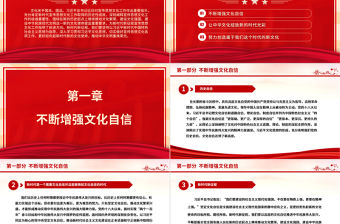 2023創(chuàng)造屬于我們這個時代的自信新文化ppt紅色創(chuàng)意風深入學習貫徹習近平文化思想黨組織黨支部專題教育黨課課件