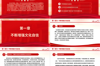 2023創(chuàng)造屬于我們這個(gè)時(shí)代的自信新文化ppt紅色創(chuàng)意風(fēng)深入學(xué)習(xí)貫徹習(xí)近平文化思想黨組織黨支部專題教育黨課課件