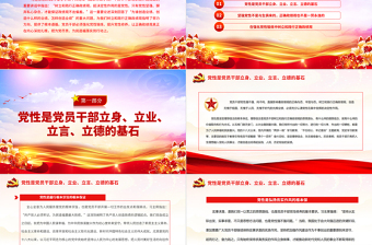 樹(shù)立和踐行正確政績(jī)觀PPT大氣精美強(qiáng)化黨性鍛煉提升黨性修養(yǎng)當(dāng)代干部政績(jī)觀黨課下載