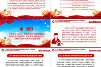 2023深刻把握習(xí)近平總書記黨建思想價(jià)值意涵ppt紅色大氣黨要管黨，從嚴(yán)治黨黨員專題黨課教育課件