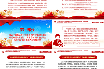 2023深刻把握習(xí)近平總書記黨建思想價值意涵ppt紅色大氣黨要管黨，從嚴治黨黨員專題黨課教育課件
