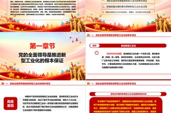 2023中國(guó)式現(xiàn)代化進(jìn)程中的新型工業(yè)化規(guī)律ppt紅色精美風(fēng)加中華民族偉大復(fù)興戰(zhàn)略黨組織黨支部學(xué)習(xí)培訓(xùn)黨課課件
