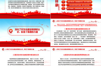 2023習近平文化思想指引著我們前進的方向ppt藍色大氣學習習近平文化思想黨組織黨支部黨員學習培訓黨課課件