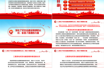 2023習(xí)近平文化思想指引著我們前進(jìn)的方向ppt藍(lán)色大氣學(xué)習(xí)習(xí)近平文化思想黨組織黨支部黨員學(xué)習(xí)培訓(xùn)黨課課件