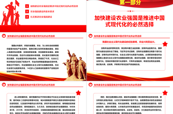 大氣黨政風(fēng)在中國式現(xiàn)代化進(jìn)程中全面推進(jìn)鄉(xiāng)村振興ppt強(qiáng)國必先強(qiáng)農(nóng)，農(nóng)強(qiáng)方能國強(qiáng)黨組織黨支部黨員培訓(xùn)學(xué)習(xí)黨課課件