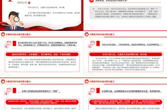 總書記在北京河北考察災(zāi)后恢復(fù)重建工作重要講話PPT全方位提升自然災(zāi)害防治能力專題黨課