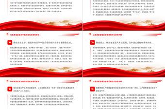 以高質量監督為中國式現代化保駕護航PPT紅色大氣紀檢監察機關黨員干部思想教育黨課